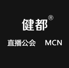 健都直播公会MCN
